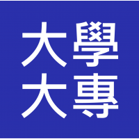 大學/大專院校 - 行政職系 (Universities and Colleges) 入職投考準備 