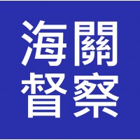 海關督察 入職投考準備 (Customs)