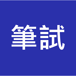 (Government English) 公職實務英語