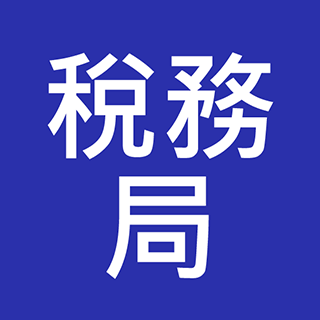 稅務主任/ 督察 入職政府 入職投考準備  (Taxation）