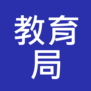 教育局 - 助理教育主任 (Education Bureau) 入職投考準備