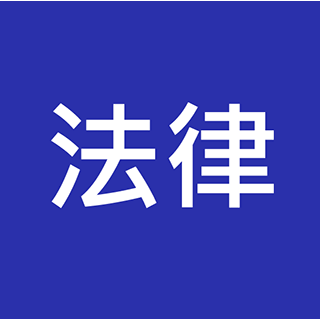 律政書記 (Law Clerk) / 司法書記(Judicial Clerk)   入職投考準備  (Law)