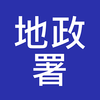 地政主任 / 督察 / 田土轉易主任 入職投考準備  (Lands)