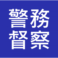 見習警務督察 入職投考準備  (Police警察)